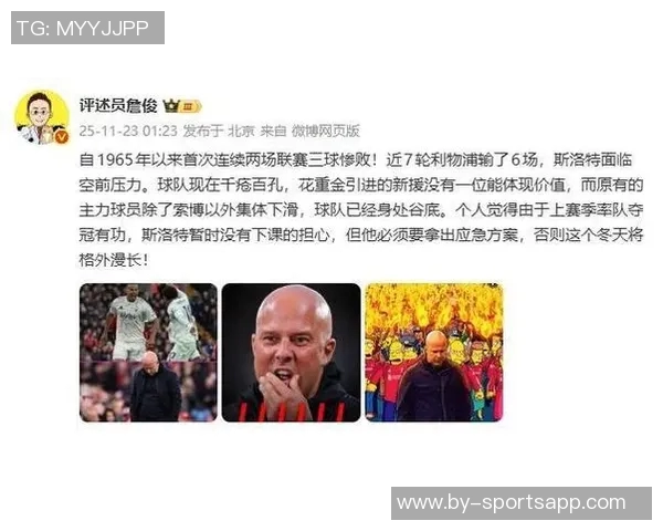 詹俊分析利物浦中卫失误现象建议引进布鲁日奥多涅斯